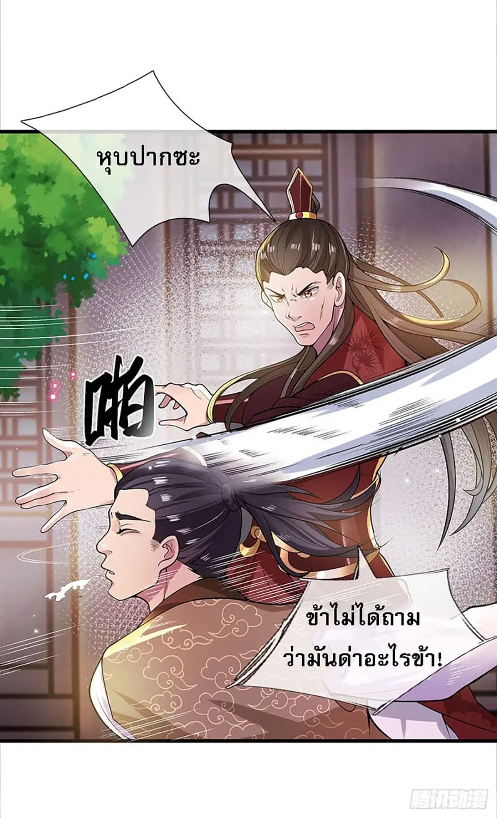 Royal God of War, Rising Dragon ตอนที่ 3 หน้า 14