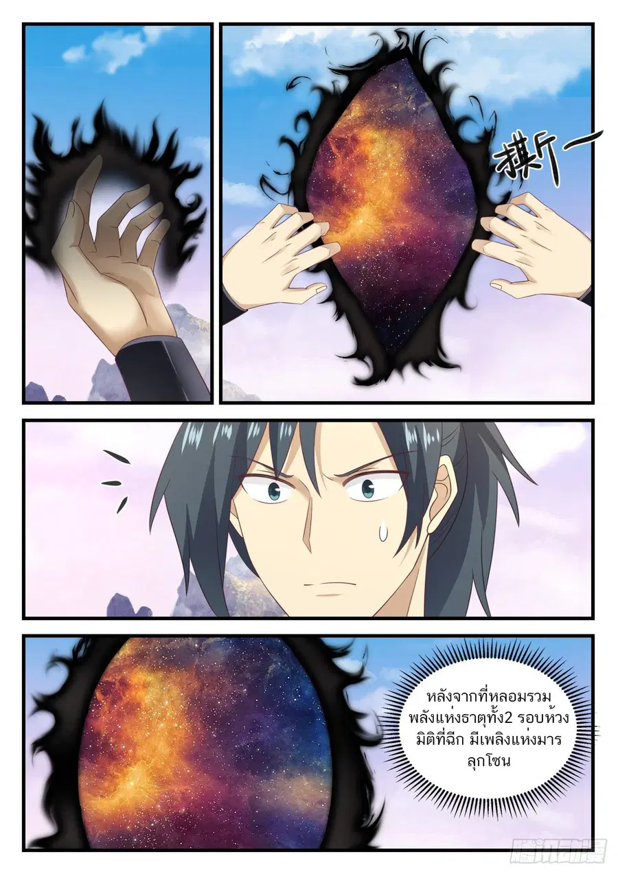Martial Peak ตอนที่ 890 หน้า 10