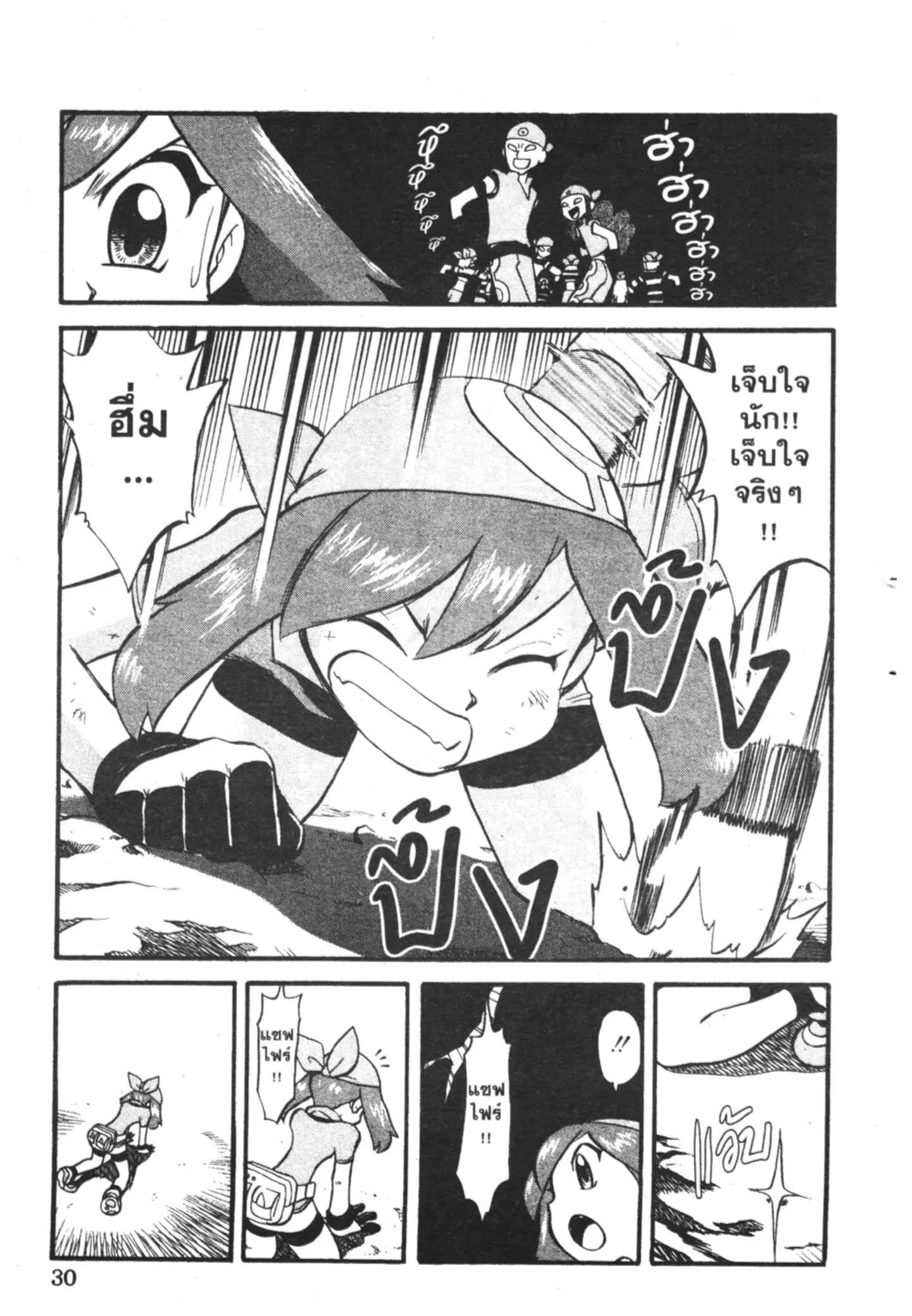 Pokémon ตอนที่ 216 หน้า 7