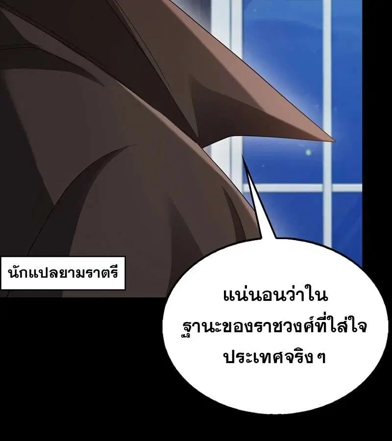Mightiest Melee Magician สุดยอดจอมเวทย์สายประชิด ตอนที่ 55 หน้า 22
