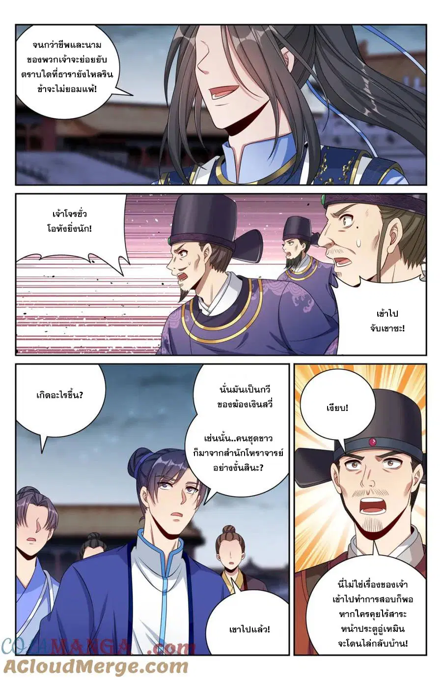 Nightwatcher ตอนที่ 412 หน้า 11