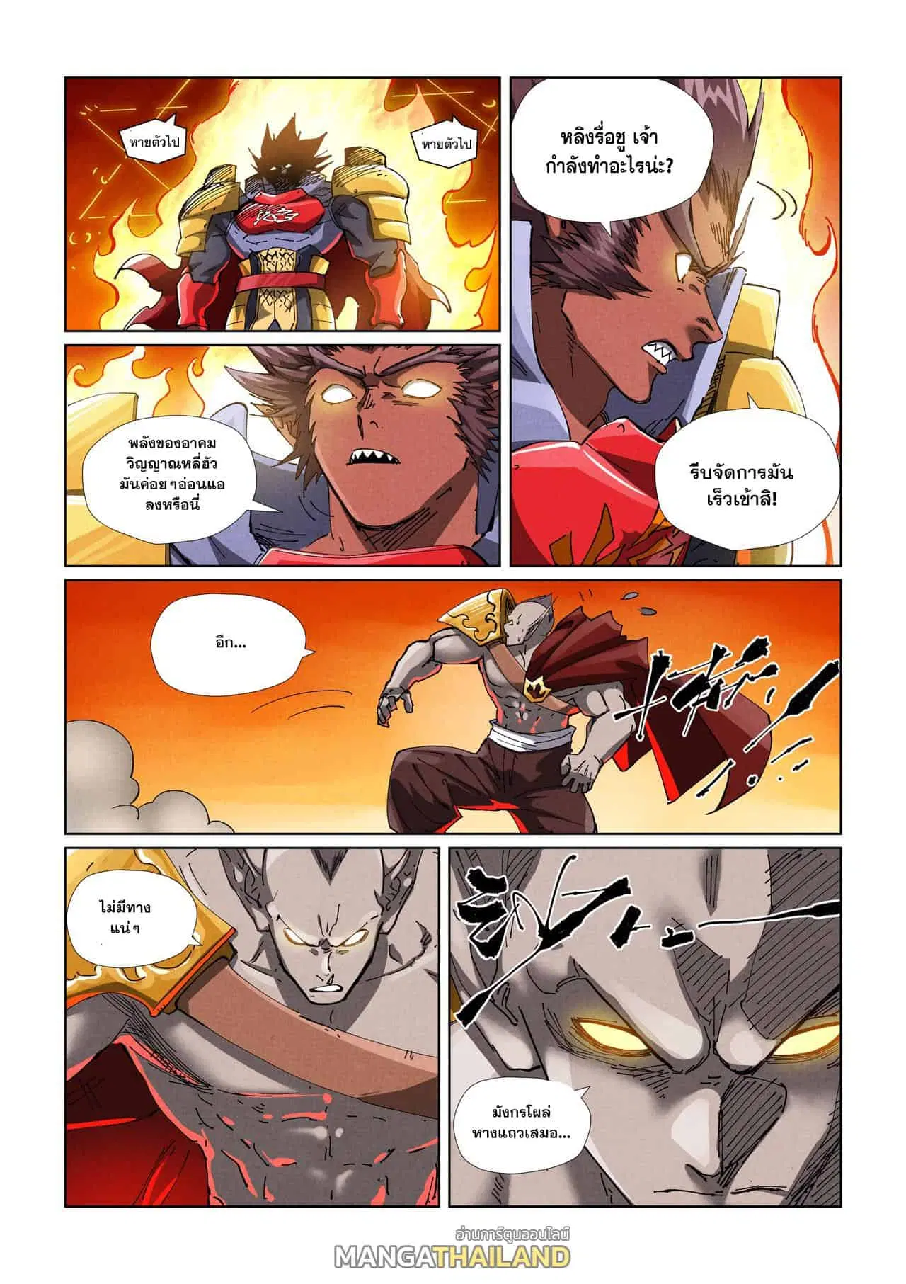 Tales of Demons and Gods ตอนที่ 487 หน้า 1