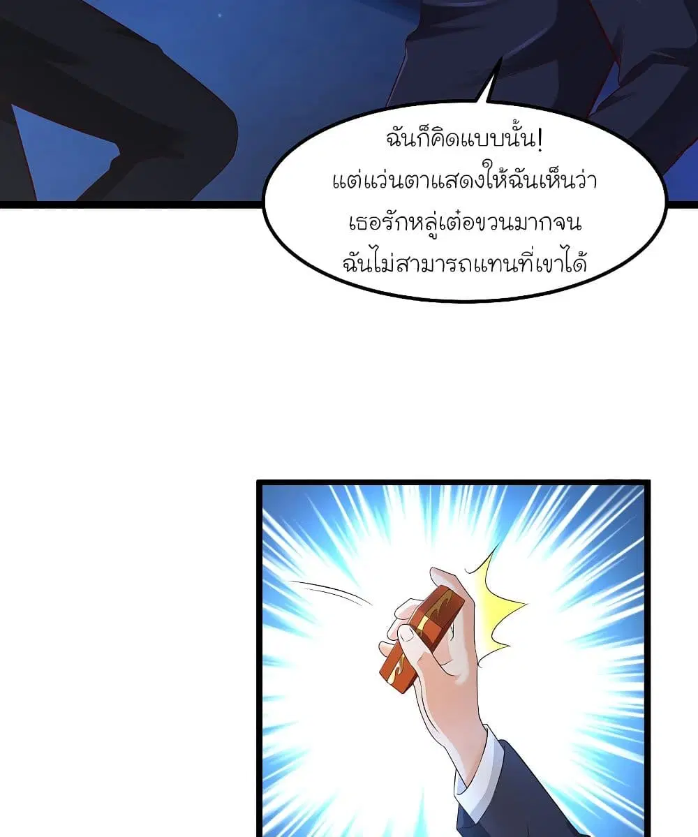 The Strongest Peach Blossom ตอนที่ 137 หน้า 4