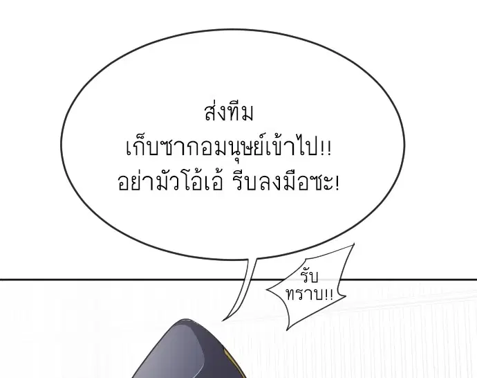 Superhuman Era ตอนที่ 5 หน้า 93
