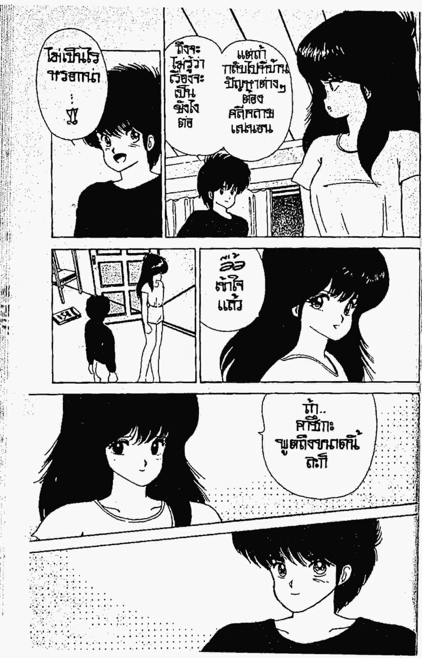 Kimagure Orange☆Road ตอนที่ 52 หน้า 19