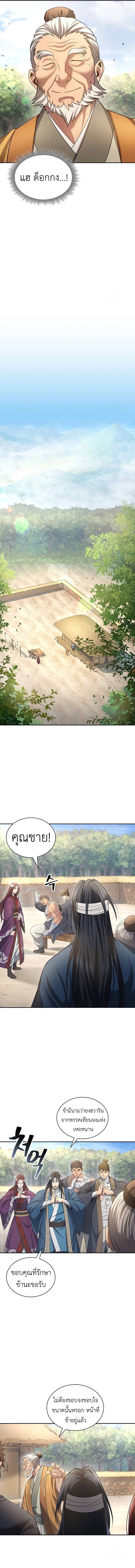 Regression of the Yong Clan Heir การกลับมาของคุณชายแห่งเทียนจง ตอนที่ 10 หน้า 3
