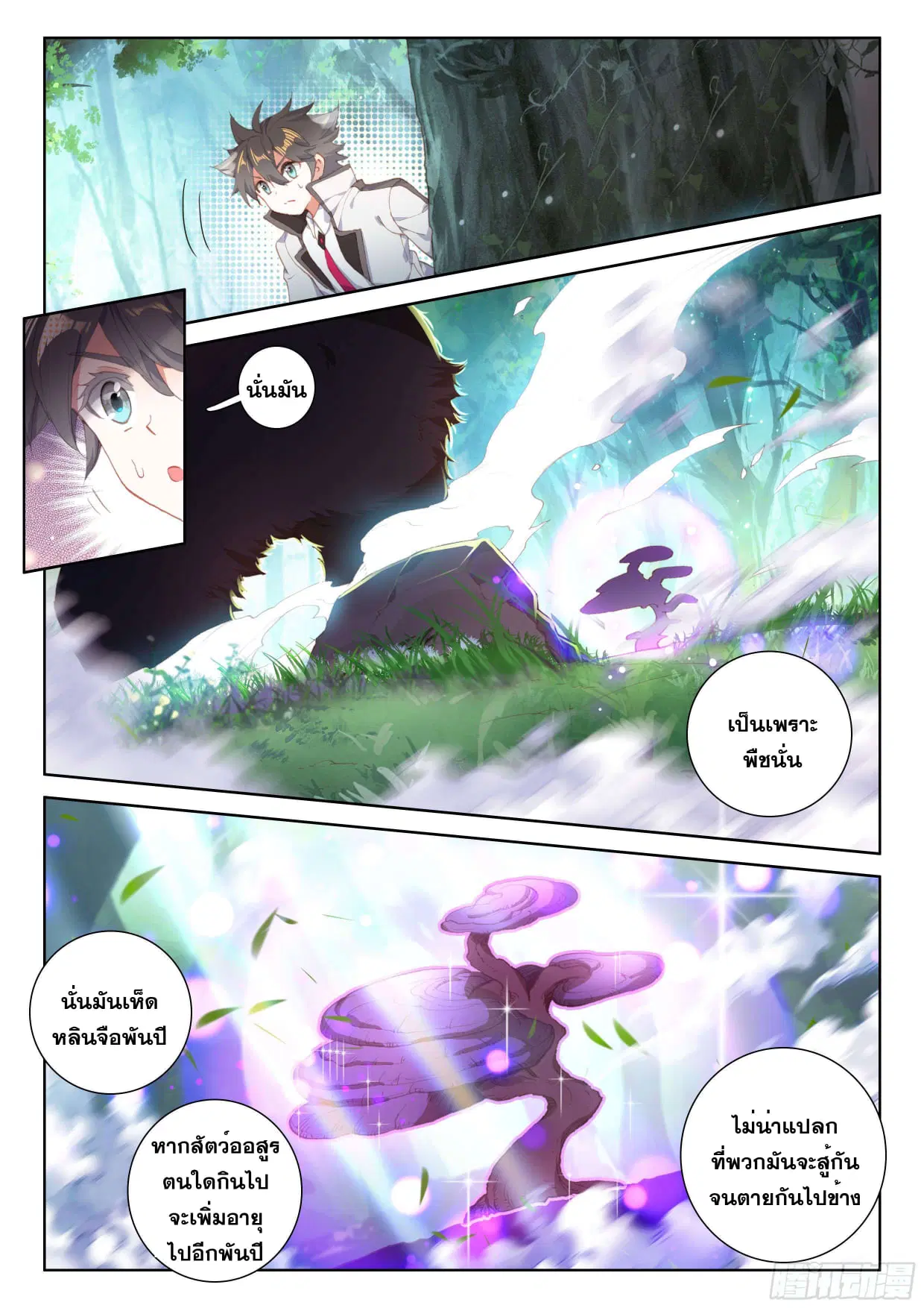 Douluo Dalu IV: Zhongji Douluo ตอนที่ 101 หน้า 7