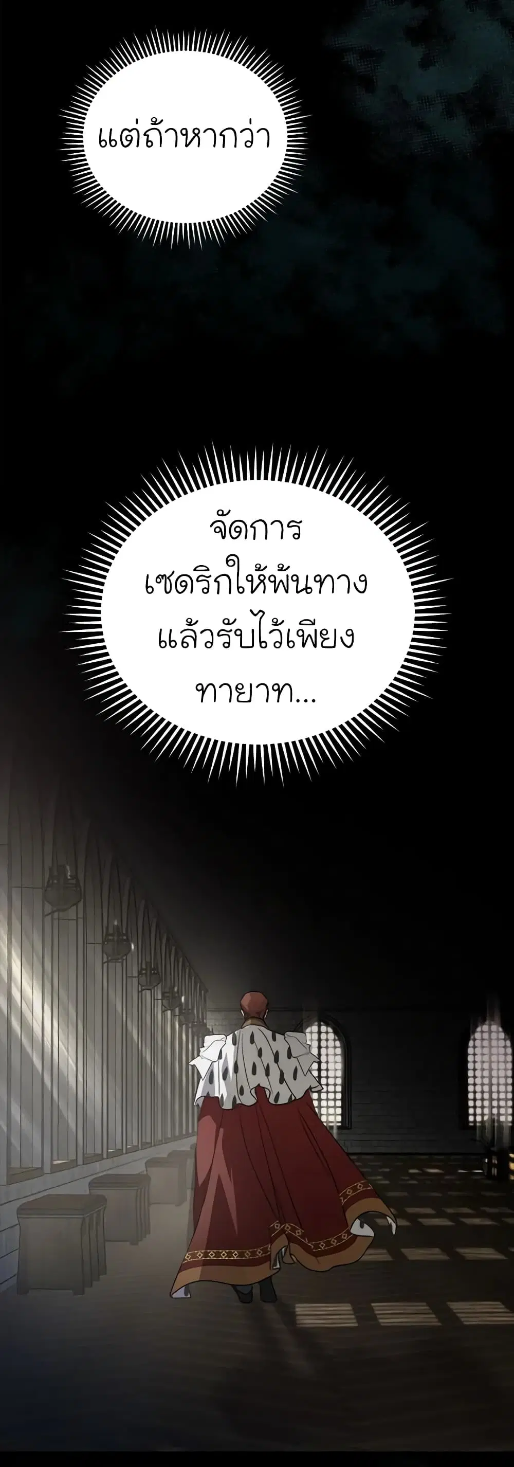 The Villainess Lives Again ตอนที่ 160 หน้า 36