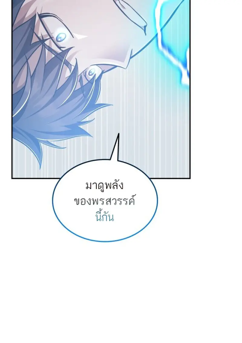 Subscribed To The Transcendental Channels แค่กดสับตะไคร้ ก็ได้พลังมาเฉยเลย ตอนที่ 79 หน้า 35
