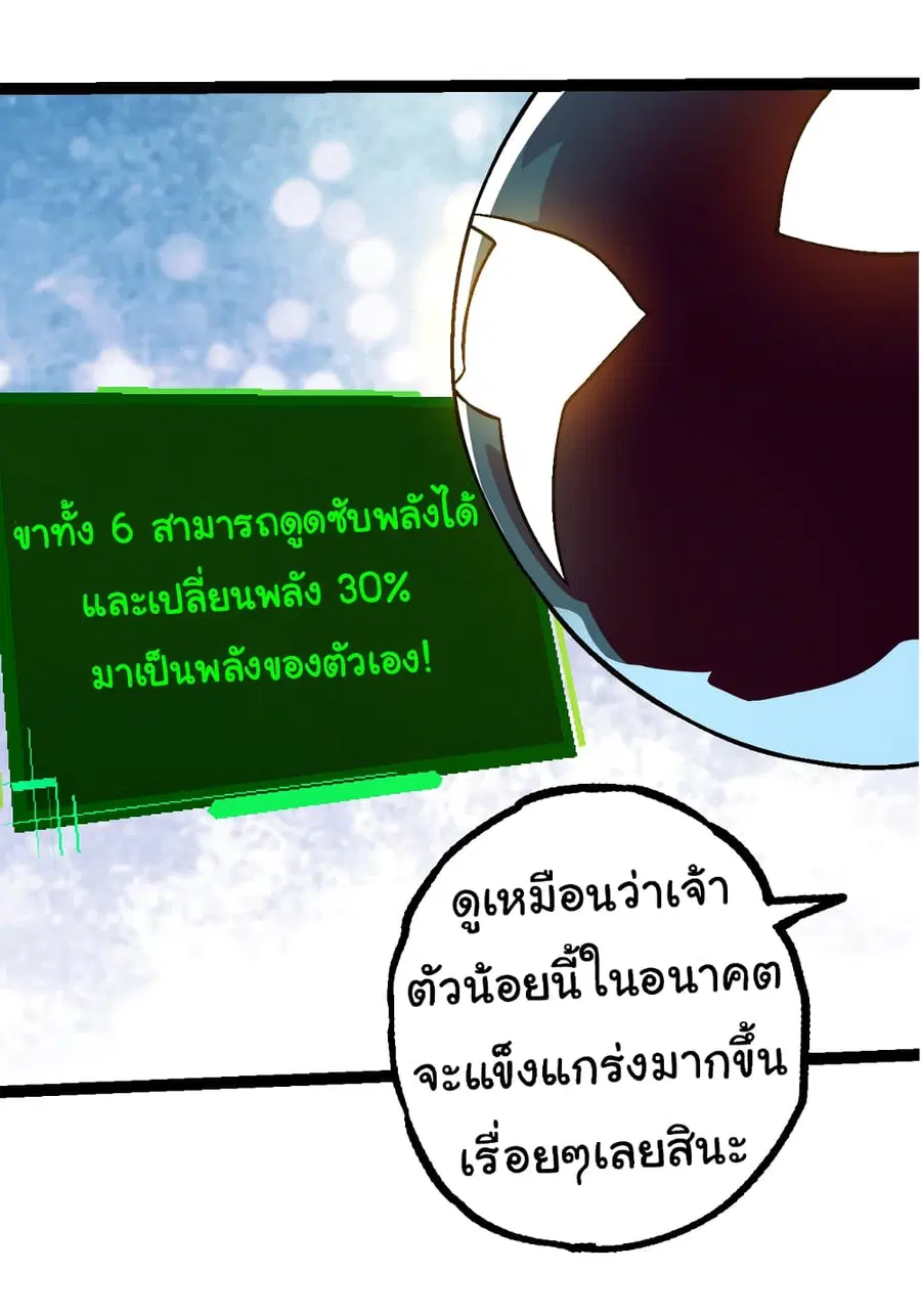 Evolution from the Big Tree ตอนที่ 79 หน้า 44