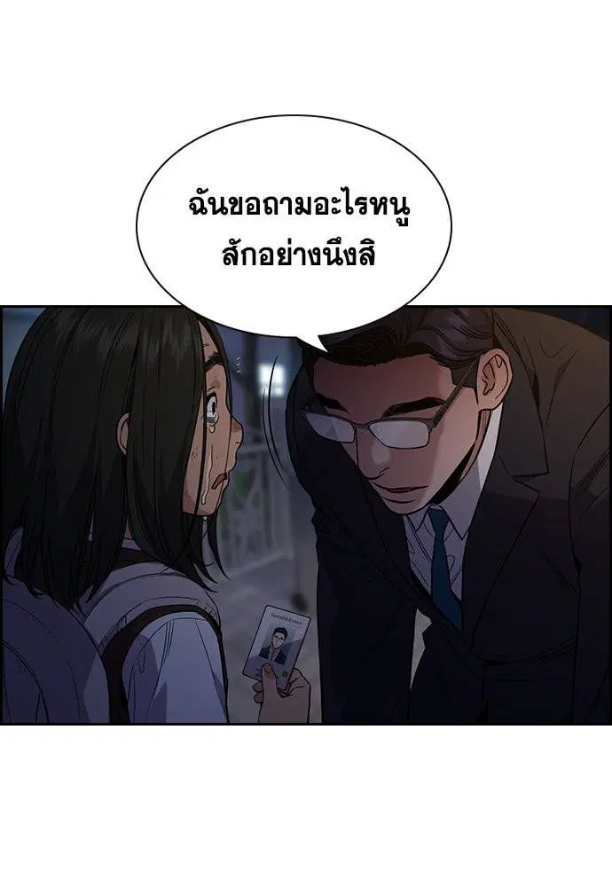 True Education ตอนที่ 113 หน้า 5