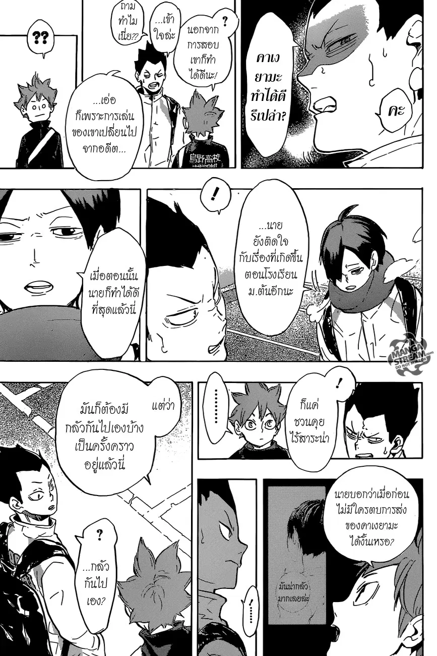 Haikyuu!! ตอนที่ 219 หน้า 15