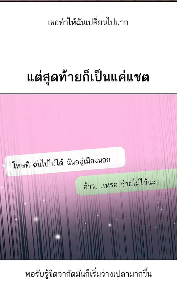 Random Chat ตอนที่ 247 หน้า 65