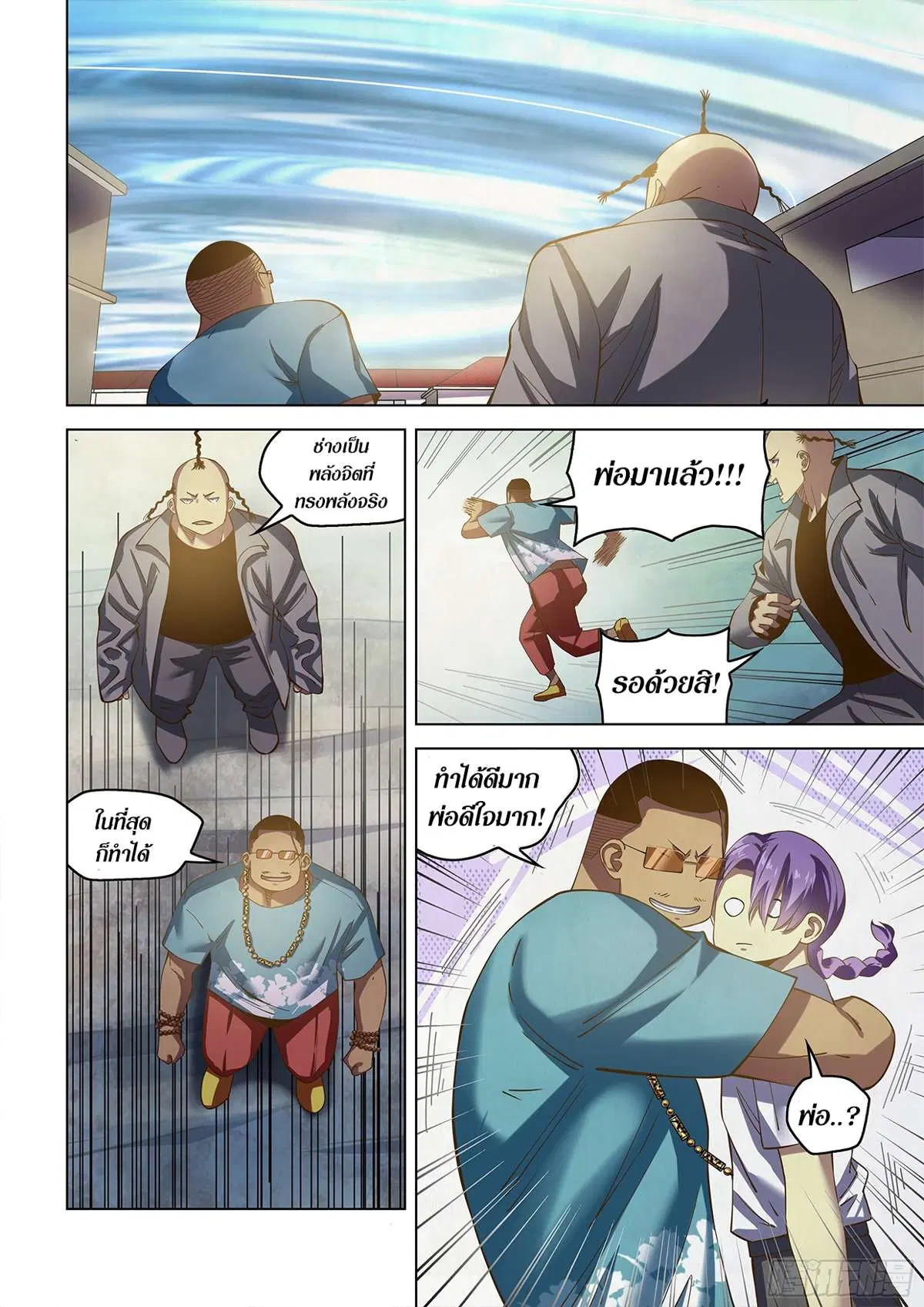 The Last Human ตอนที่ 484 หน้า 5