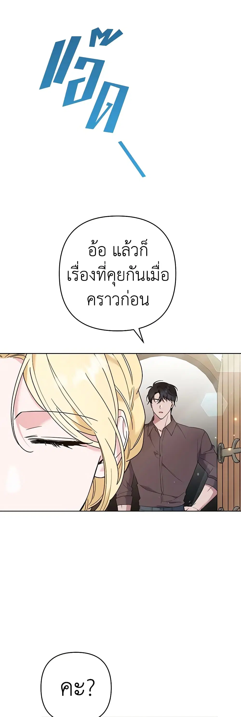 What It Means to Be You ตอนที่ 72 หน้า 8