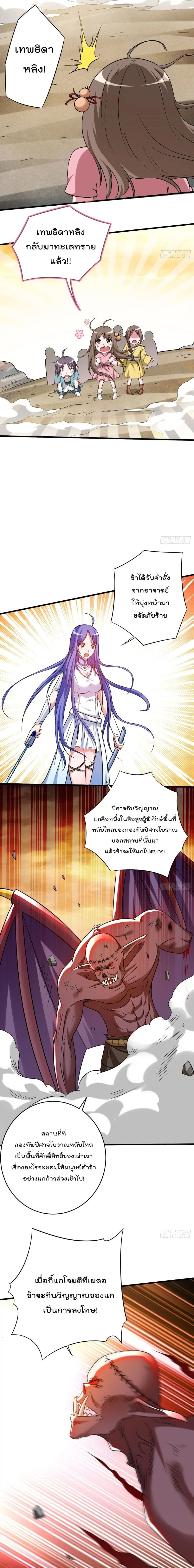 My Disciples Harem is Immortal ตอนที่ 133 หน้า 6