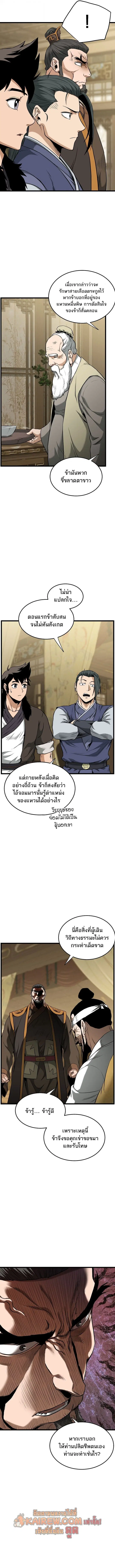 Murim Login ตอนที่ 248 หน้า 4