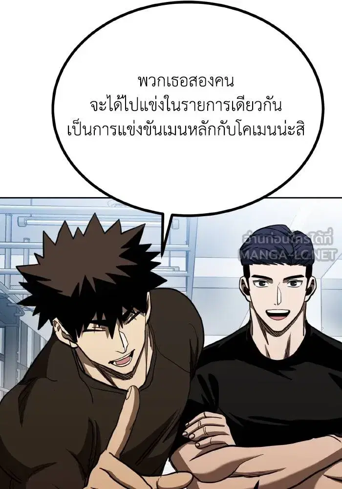 King of the Octagon ตอนที่ 67 หน้า 9