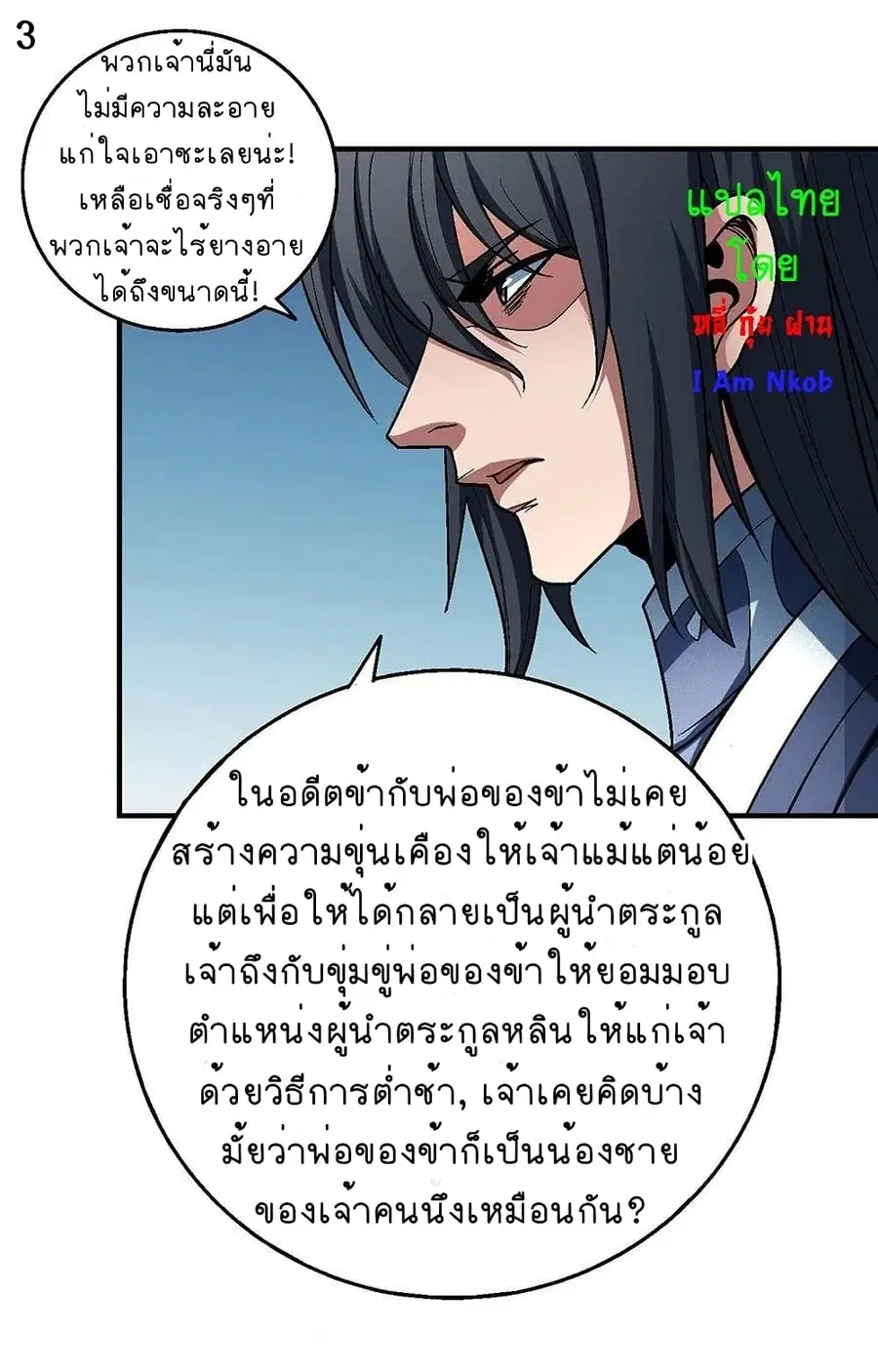 God of Martial Arts ตอนที่ 337 หน้า 4