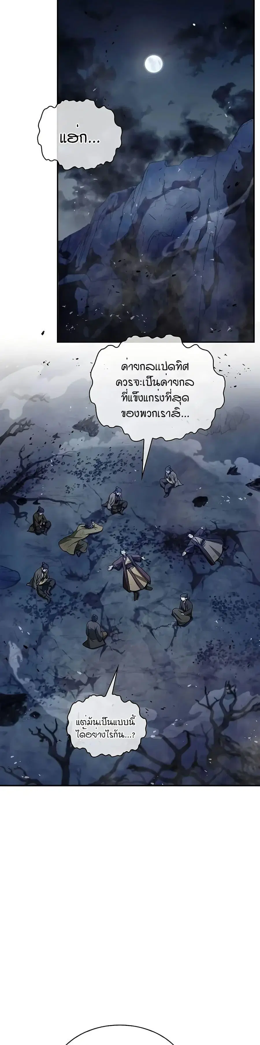Heavenly Grand Archive’s Young Master ตอนที่ 98 หน้า 20
