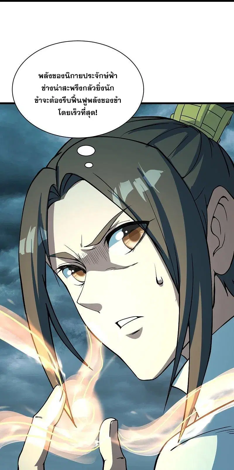 Matchless Emperor ตอนที่ 291 หน้า 31