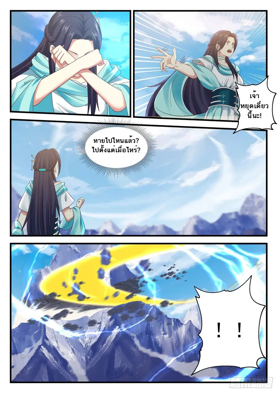 Martial Peak ตอนที่ 694 หน้า 6