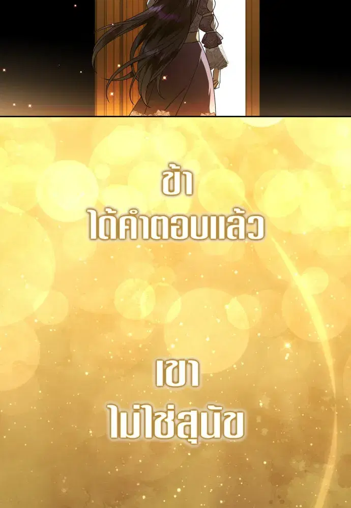 Your Throne ตอนที่ 232 หน้า 151