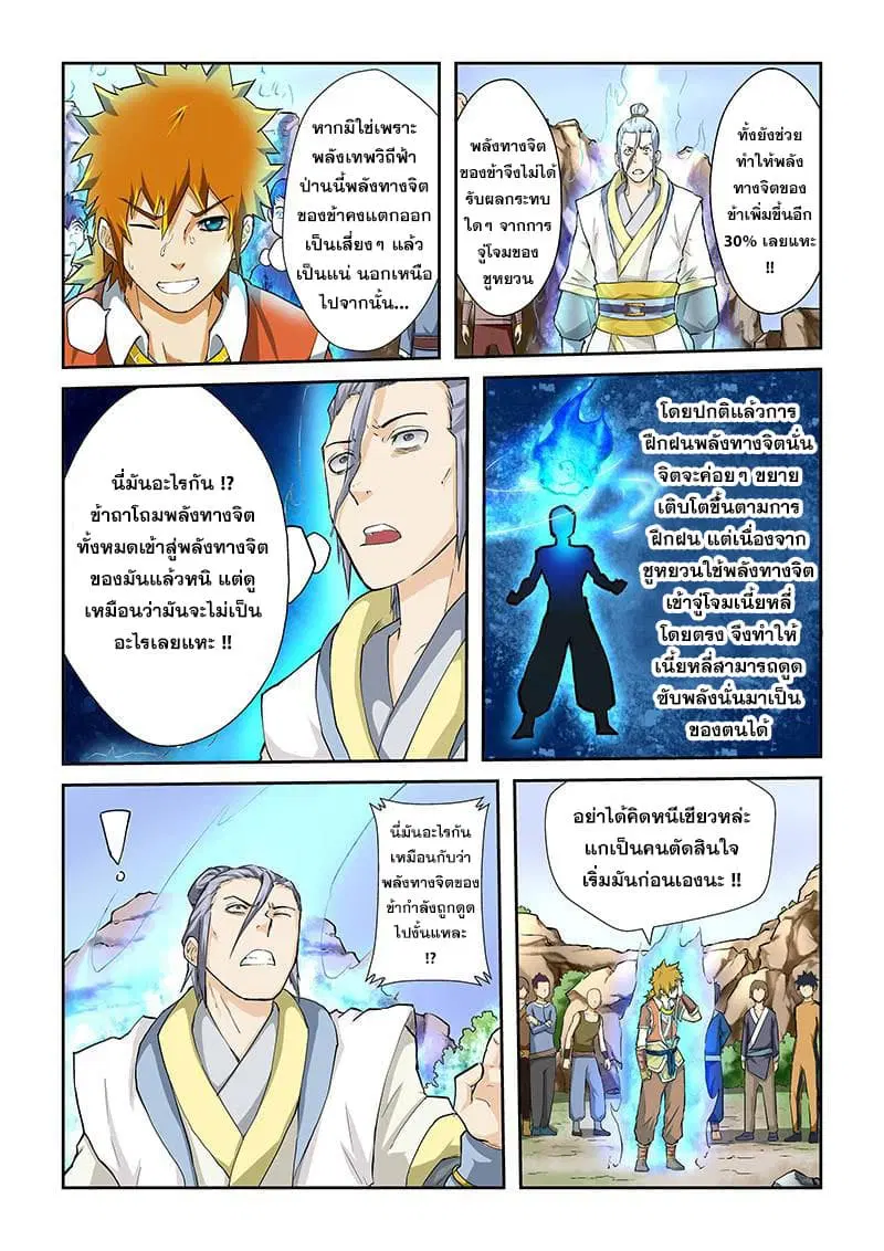 Tales of Demons and Gods ตอนที่ 48 หน้า 5