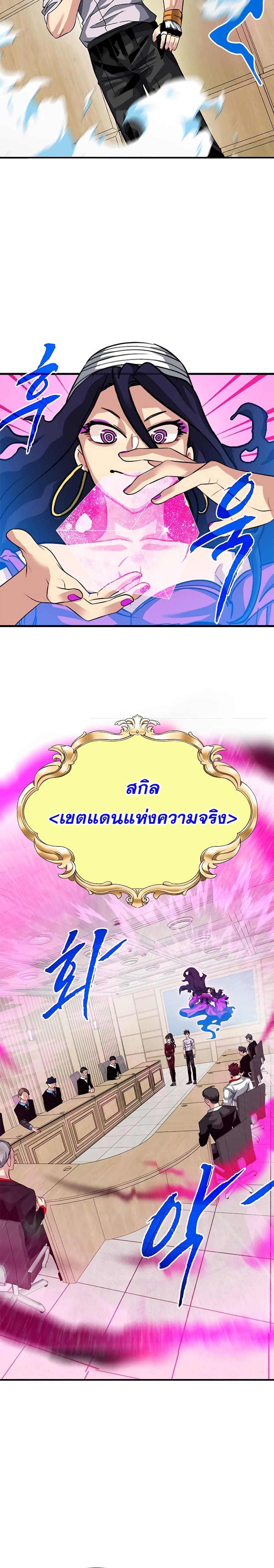 SSS-Class Gacha Hunter ตอนที่ 38 หน้า 24
