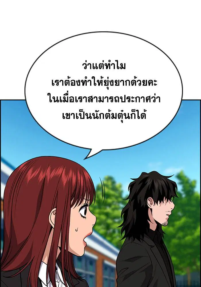 True Education ตอนที่ 109 หน้า 119