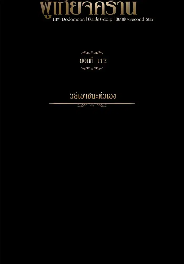 The Lazy Lord Masters the Sword ตอนที่ 114 หน้า 38