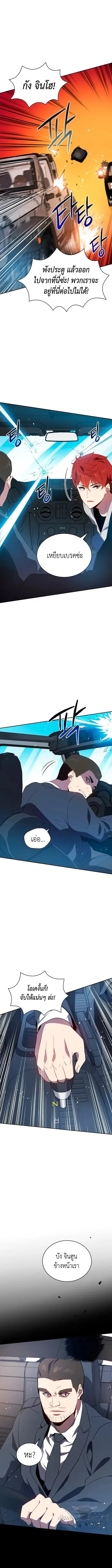 The Descent of the Demonic Master ตอนที่ 80 หน้า 9