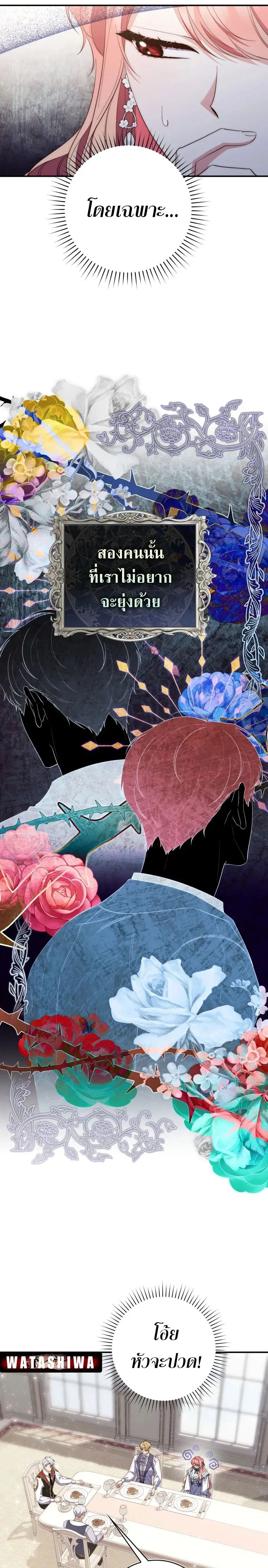 A Princess Who Reads Fortune ตอนที่ 10 หน้า 21