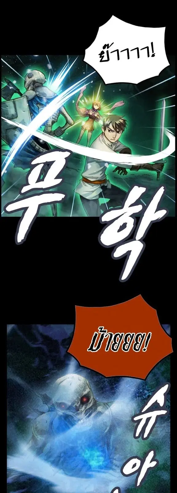 Legendary Moonlight Sculptor ตอนที่ 50 หน้า 28
