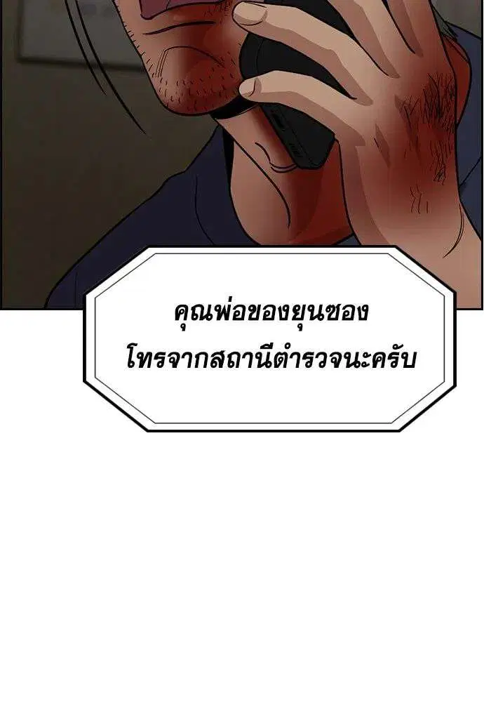 True Education ตอนที่ 250 หน้า 122