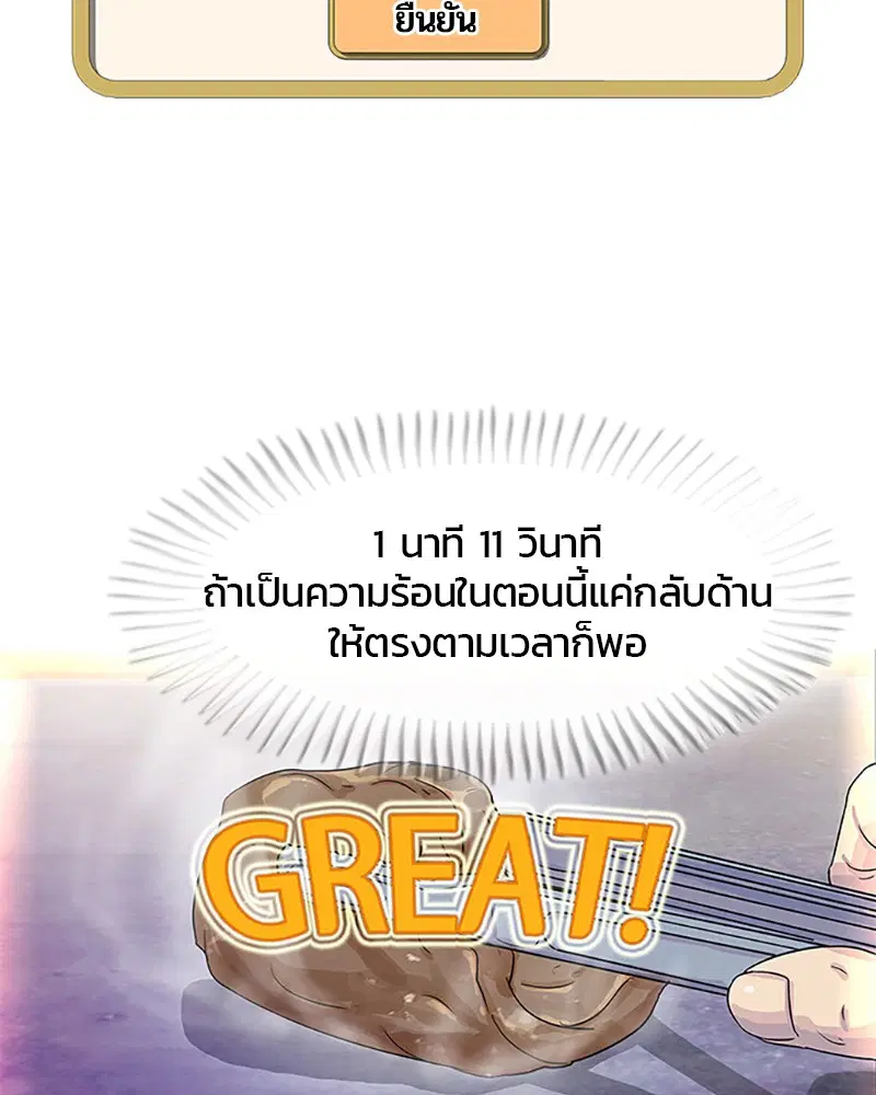 Kitchen Soldier ตอนที่ 27 หน้า 81