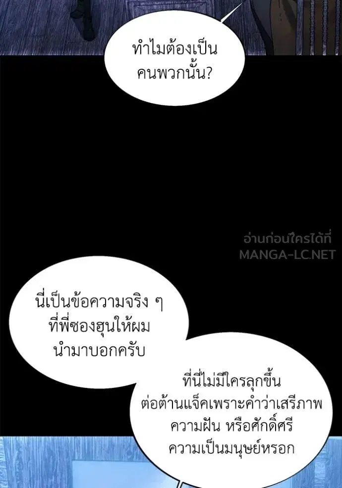 How to Live as a Villain ตอนที่ 189 หน้า 58