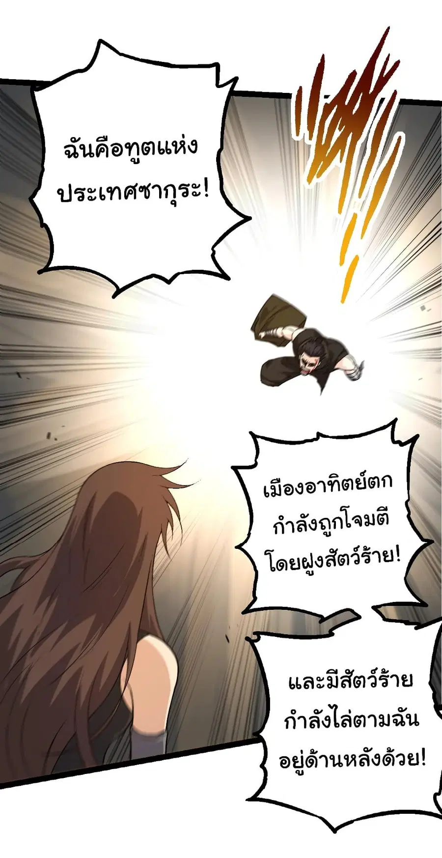 Evolution from the Big Tree ตอนที่ 94 หน้า 16