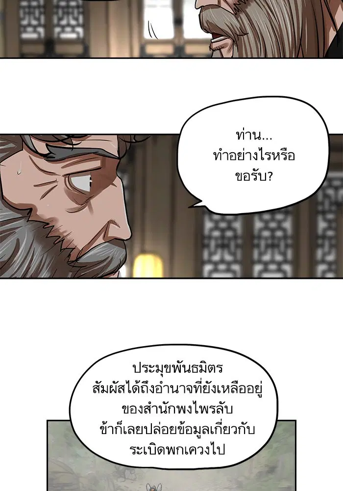 Escort Warrior ตอนที่ 132 หน้า 71