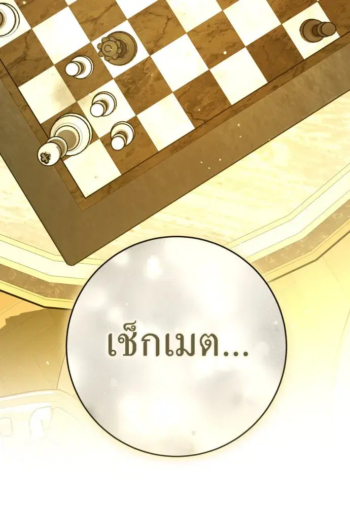 Your Throne ตอนที่ 241 หน้า 115