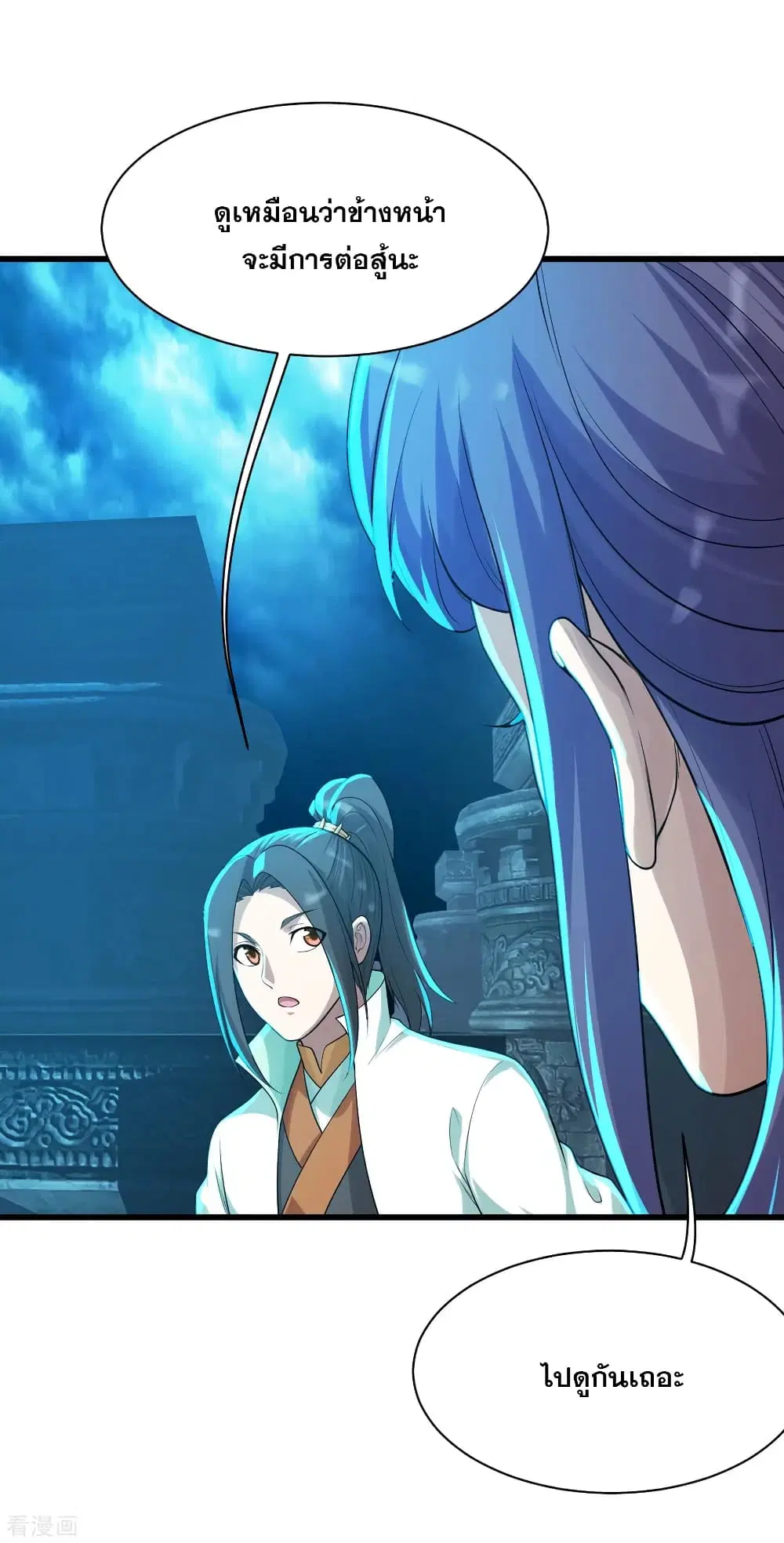 Matchless Emperor ตอนที่ 166 หน้า 21