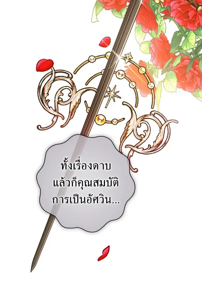 Your Throne ตอนที่ 136 หน้า 98