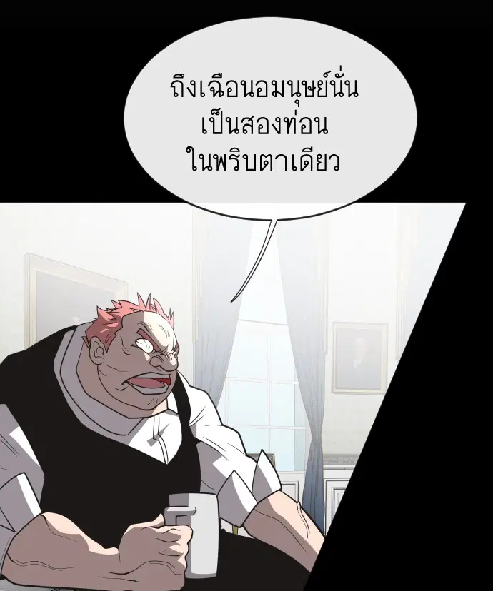Superhuman Era ตอนที่ 33 หน้า 111