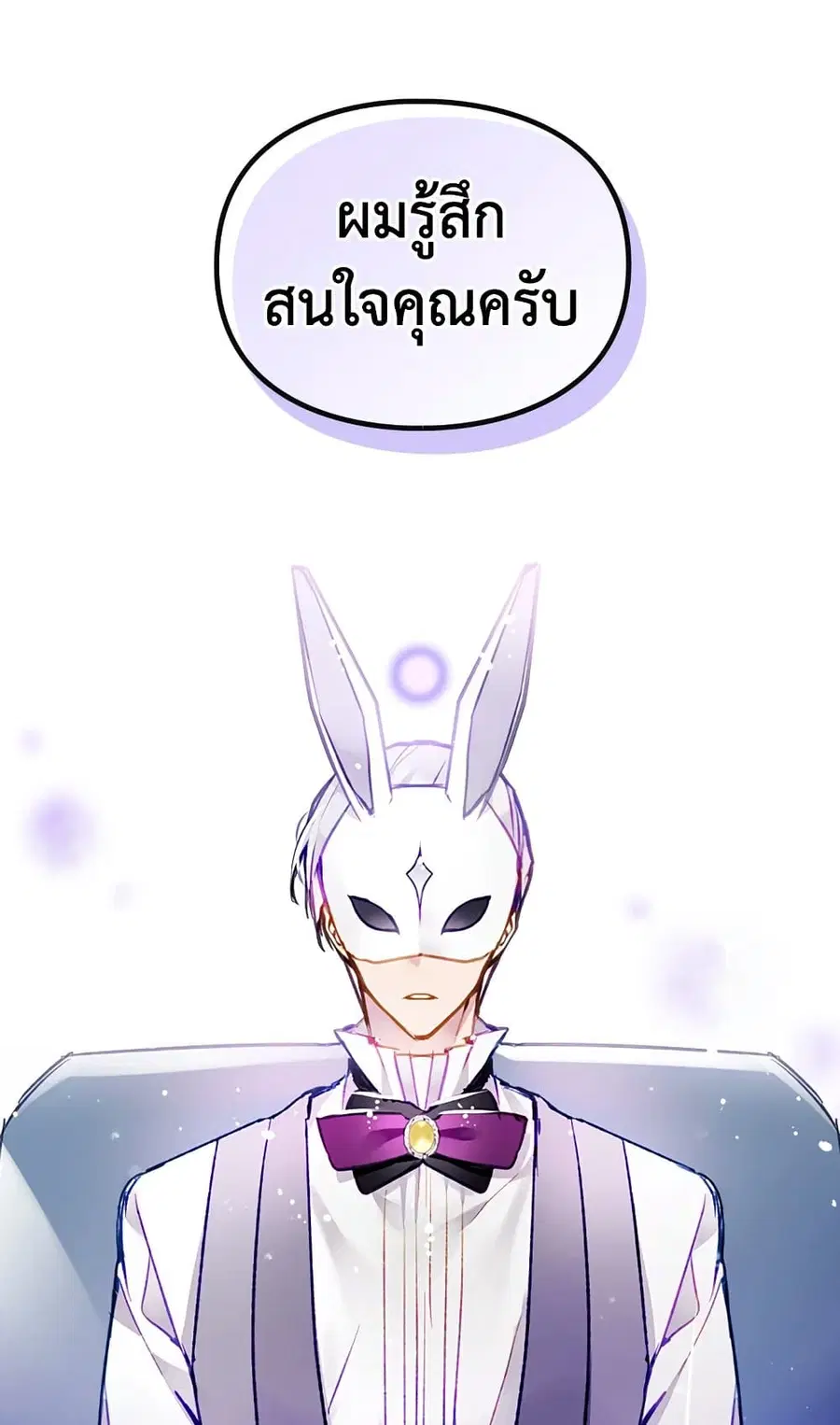 Death Is The Only Ending For The Villainess ตอนที่ 109 หน้า 21