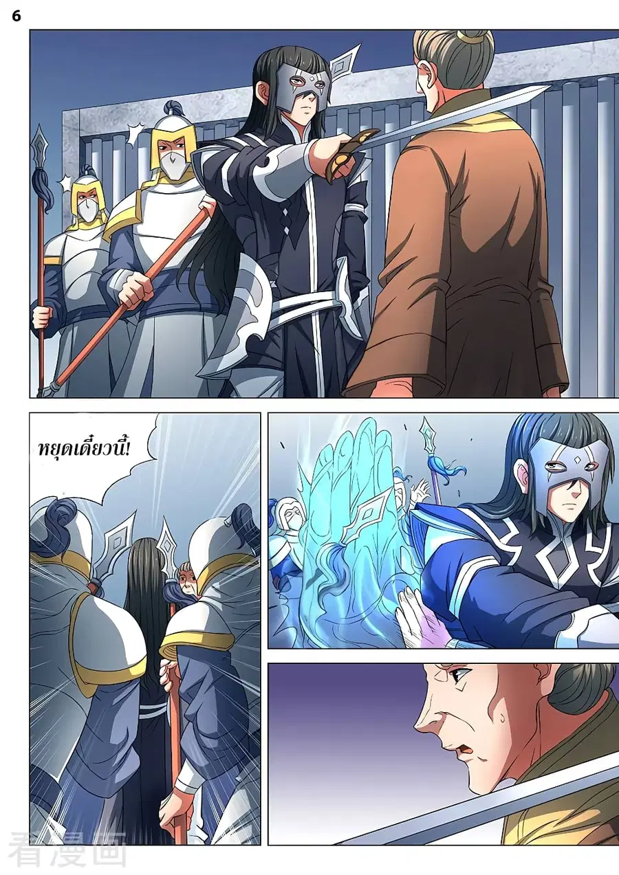 God of Martial Arts ตอนที่ 235 หน้า 7