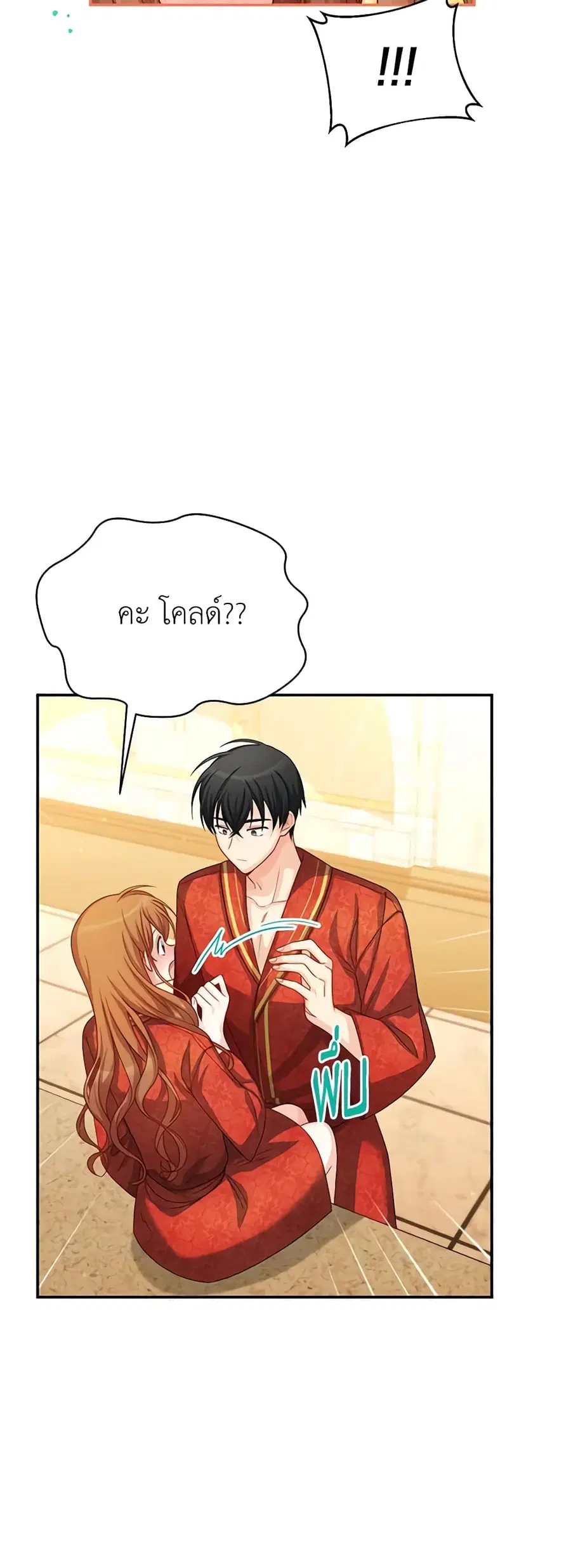 The Soulless Duchess ตอนที่ 61 หน้า 12