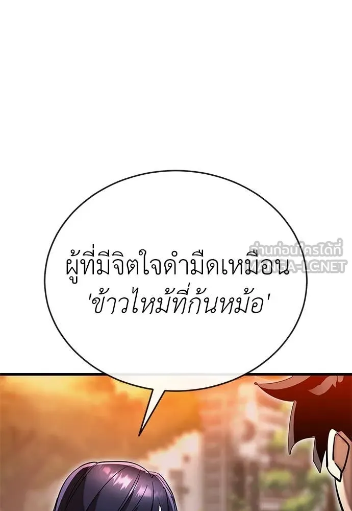 Reincarnation Path of The Underworld King ยอมรา ผู้พิพากษาจากนรก ตอนที่ 104 หน้า 91