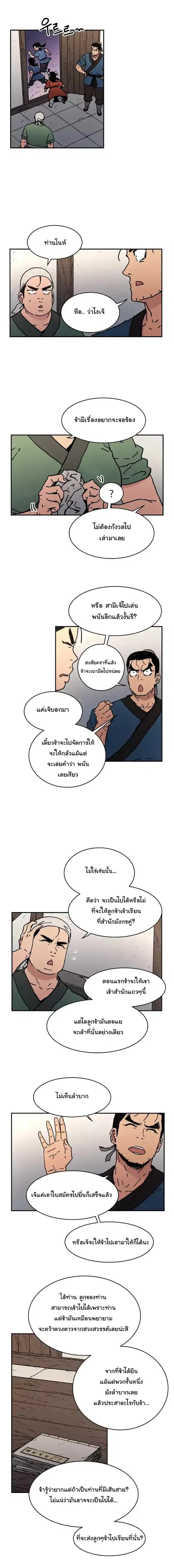 Peerless Dad ตอนที่ 34 หน้า 4