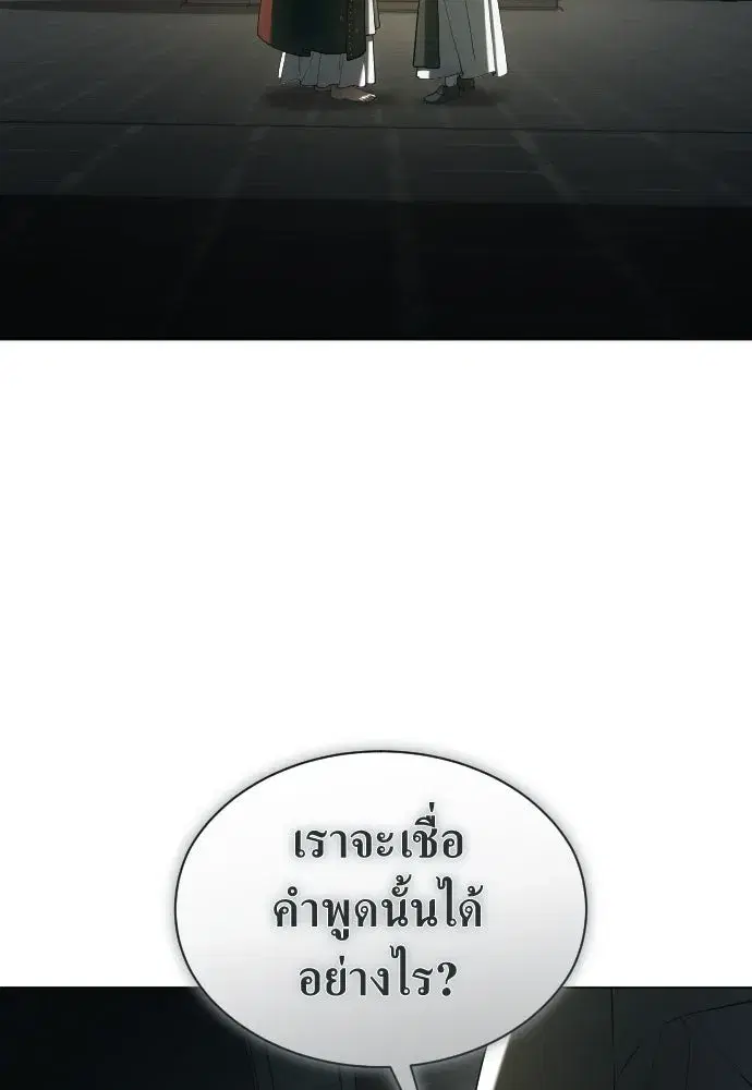 Your Throne ตอนที่ 256 หน้า 10
