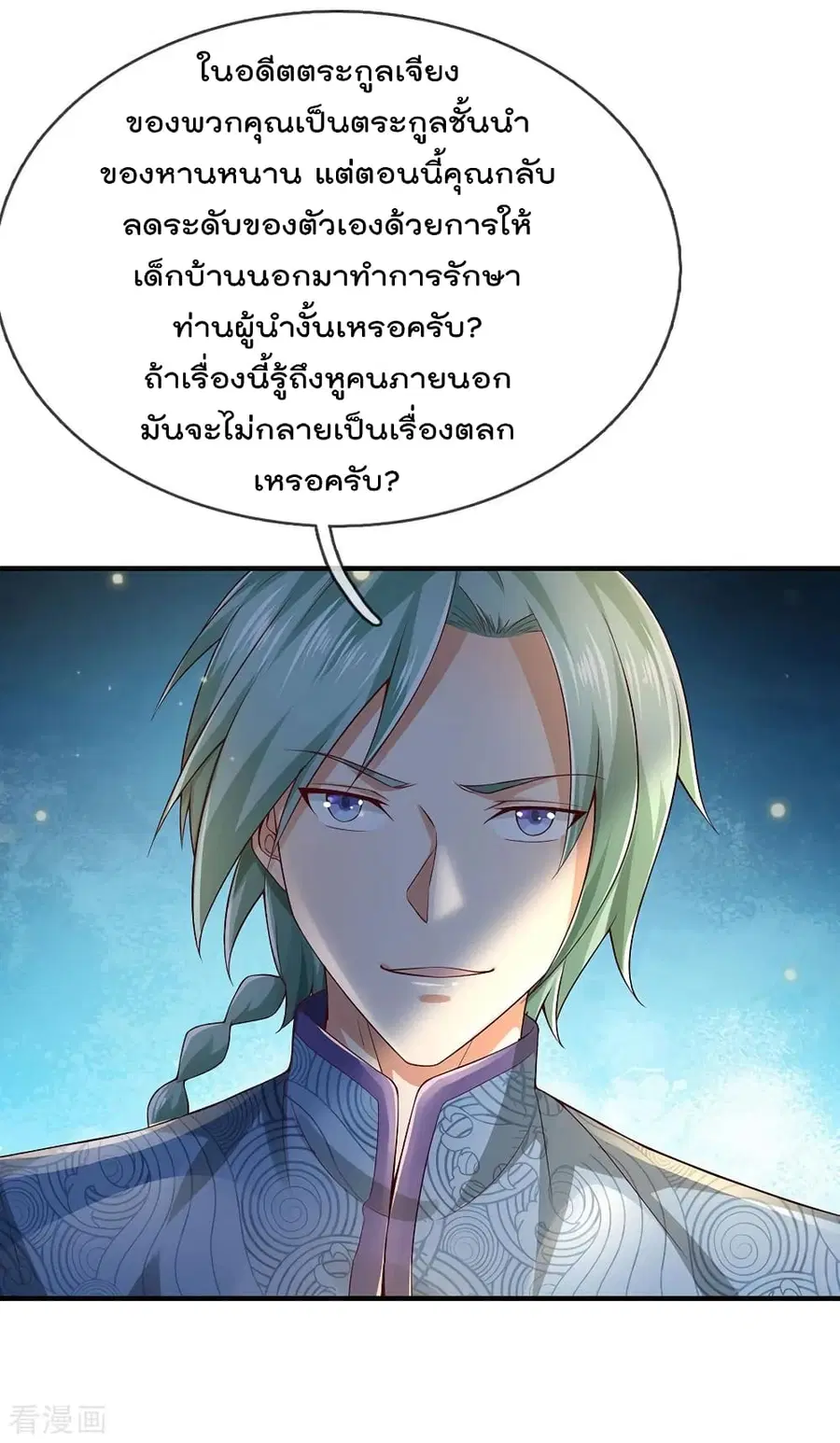 I’m the Great Immortal ตอนที่ 243 หน้า 12